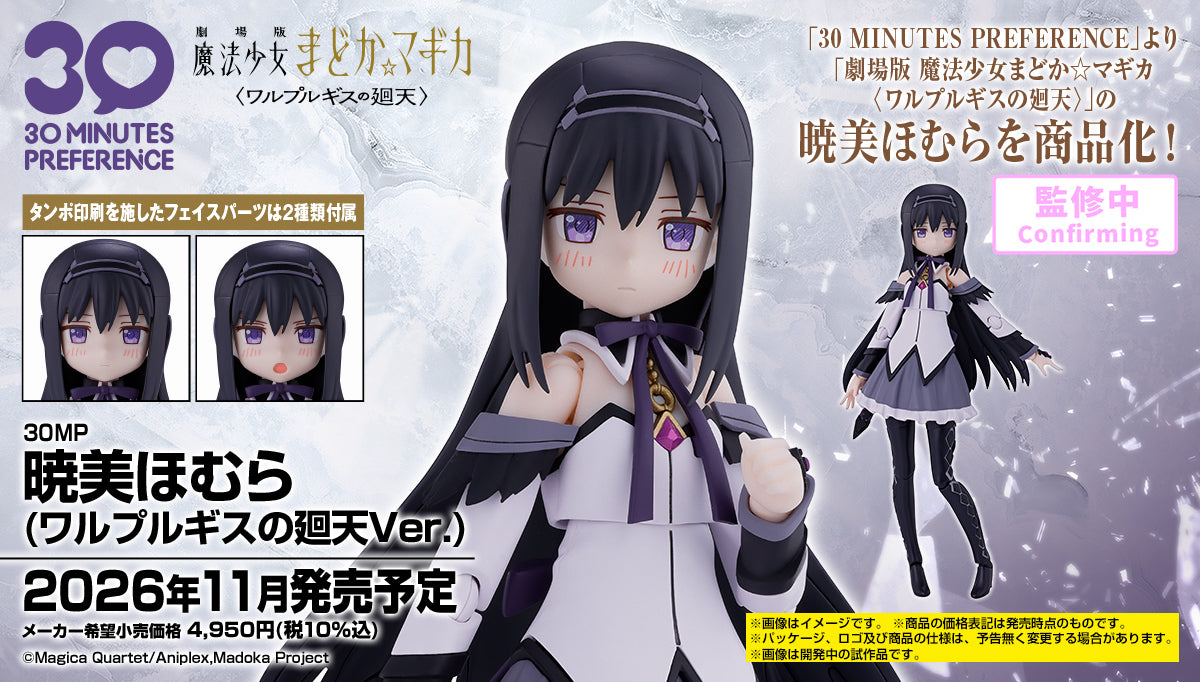 30MP Homura Akemi (Walpurgisnacht: Rising Ver.)