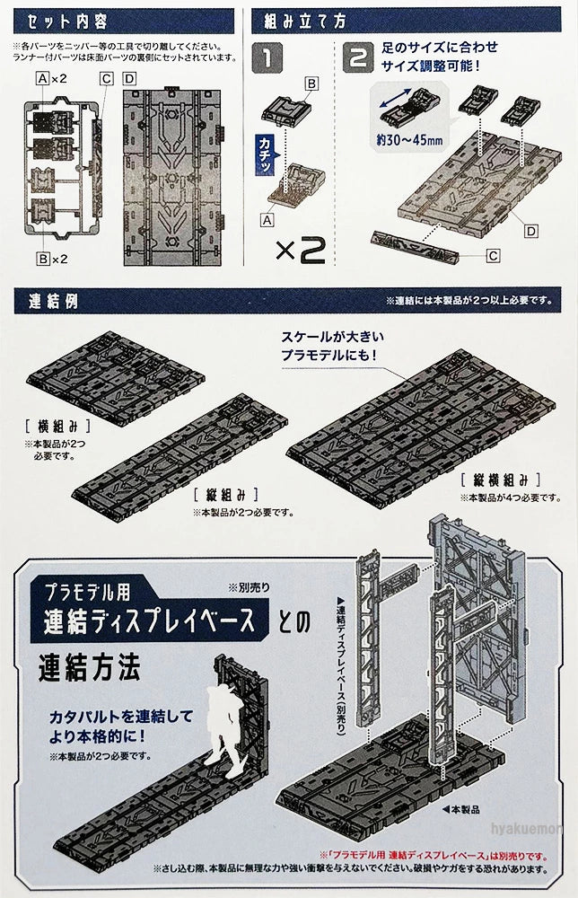 YAMADA Catapult for Connectable display base - Extension 3