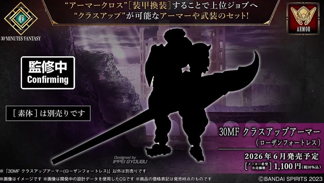 30MF Class Up Armor (Rosan Fortress)