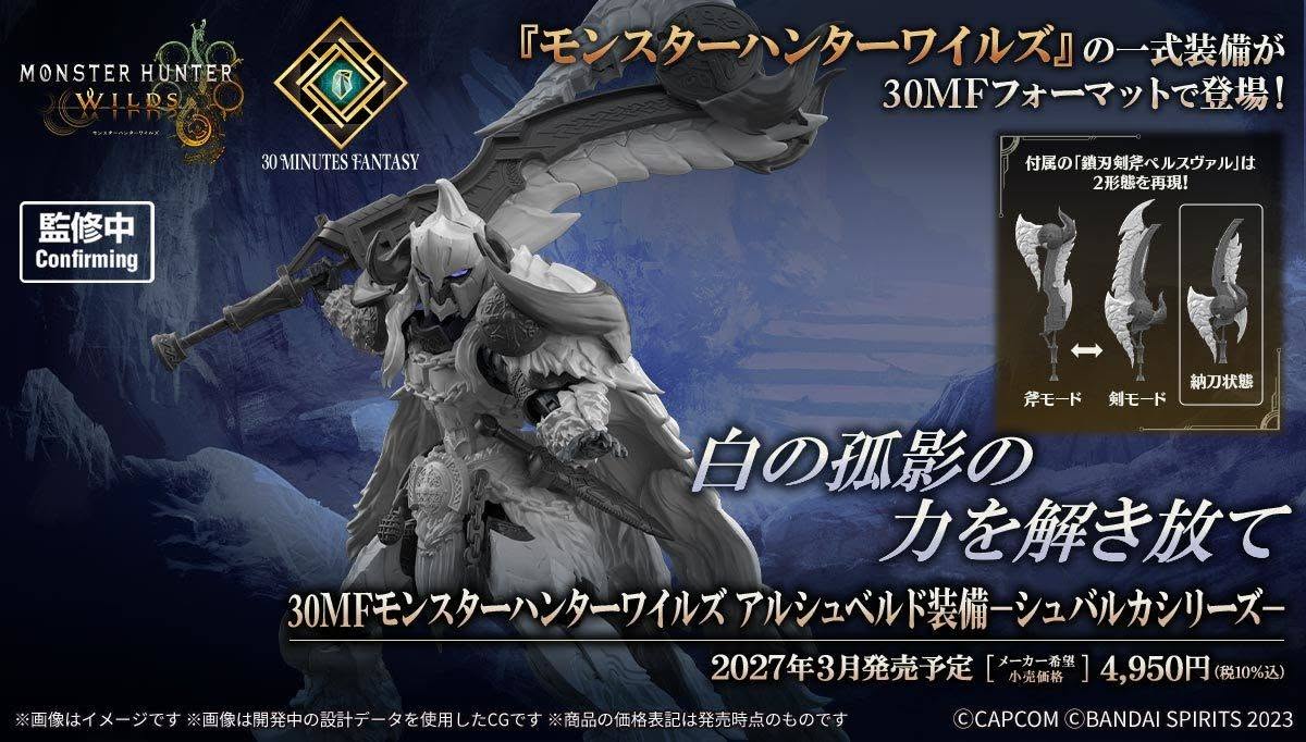 30MF Monster Hunter Wilds Arkveld Equipment -Arkvulcan Series-