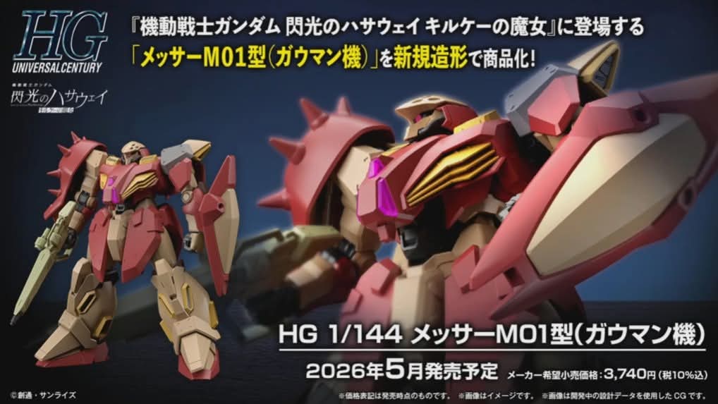 HG 1/144 Messer M01-type (Gawman's) HGUC