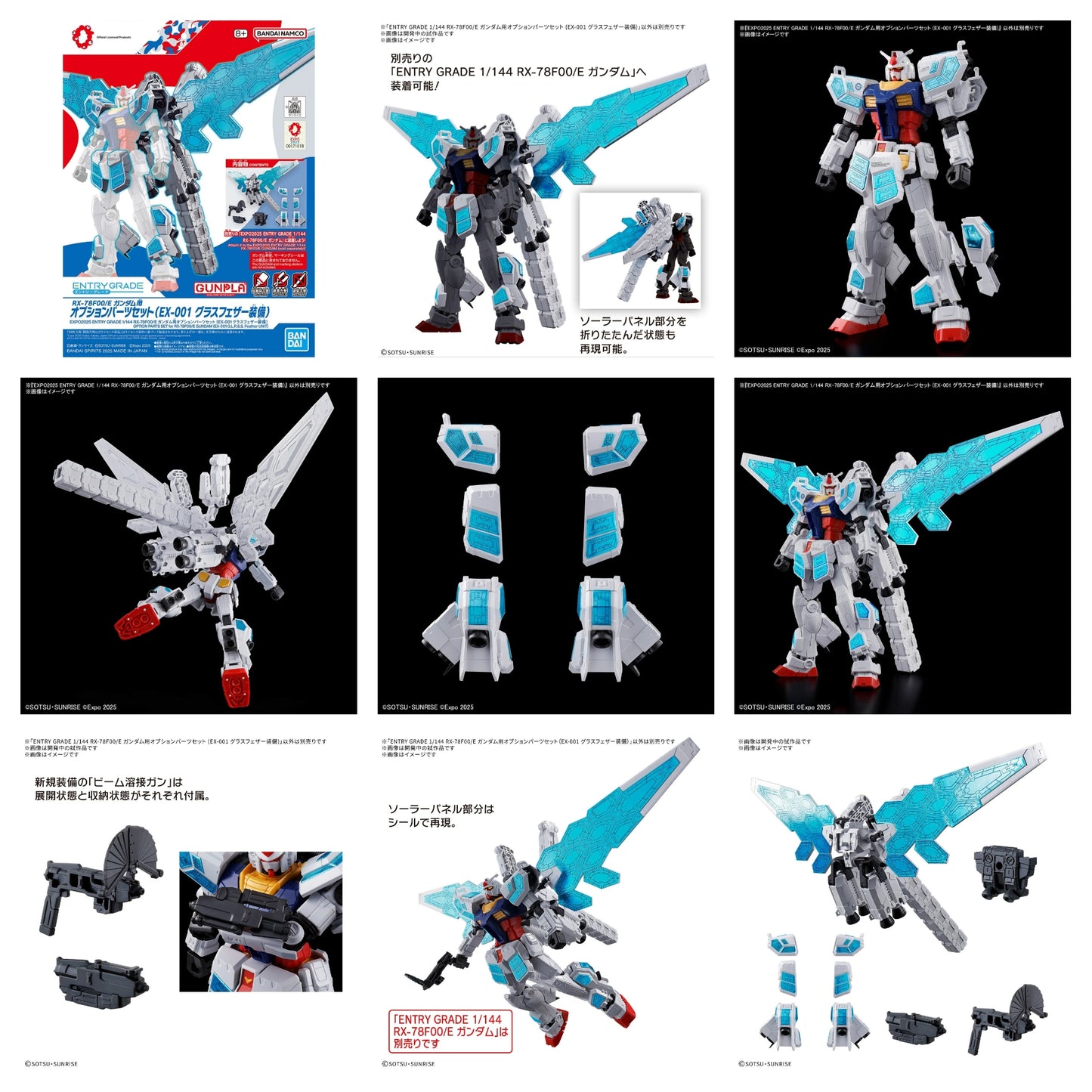 Entry Grade 1/144 RX-78F00/E Gundam & Entry Grade 1/144 RX-78F00/E's Glass Feather Equipment SET EXPO2025