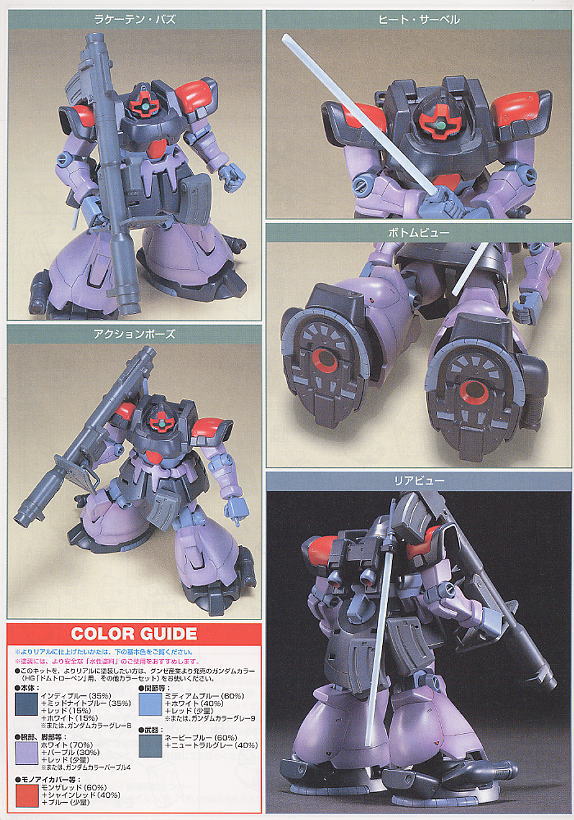 HG 1/144 HGUC MS-09F Dom Tropen