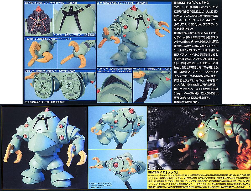 HG 1/144 HGUC MSM-10 Zock