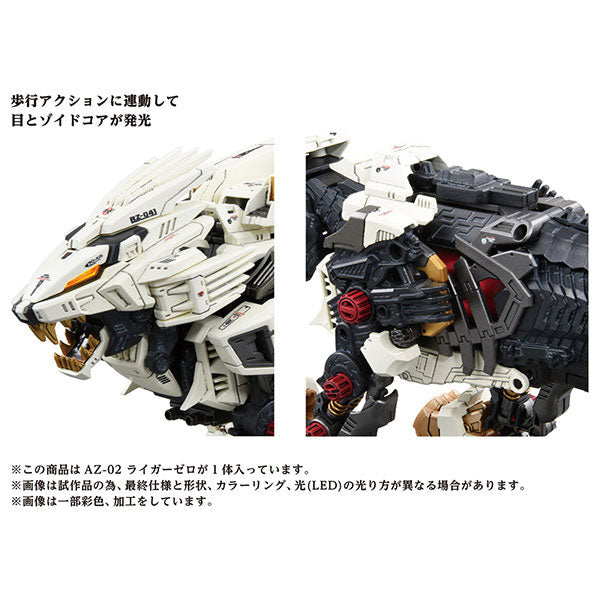 TAKARA TOMY ZOIDS AZ-02 Liger