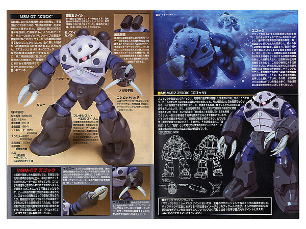 HG 1/144 HGUC Z'Gok Mass Production Type