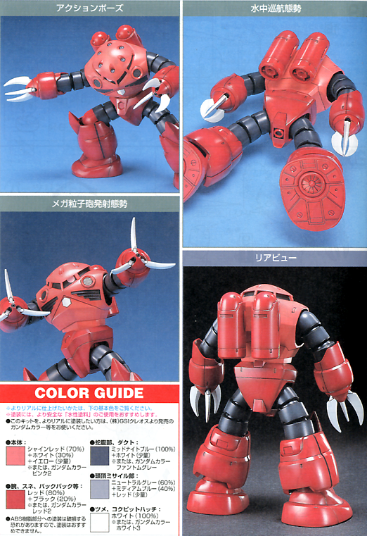 HG 1/144 HGUC MSM-07S Char's Z'Gok HGUC