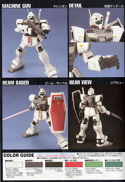 HG 1/144 RGM-79D GM Cold District Type HGUC