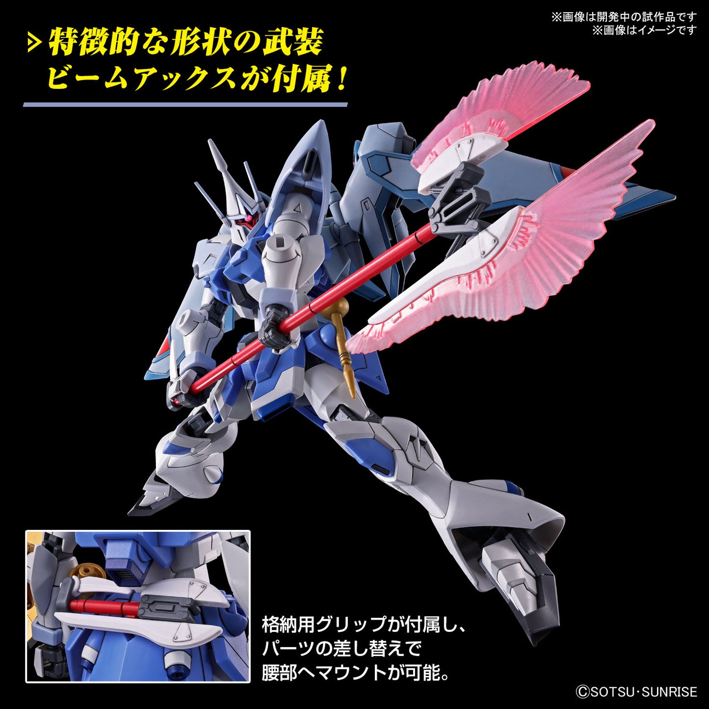 HG 1/144 HGCE Agnes Giebenrath's Gyan Strom (Gundam SEED Freedom)