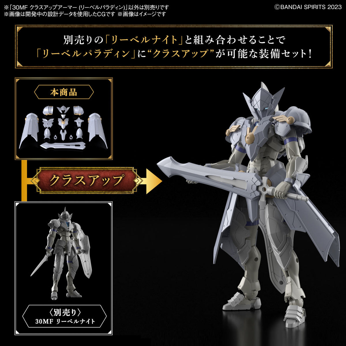 30MF Class Up Armor (Liber Paladin)