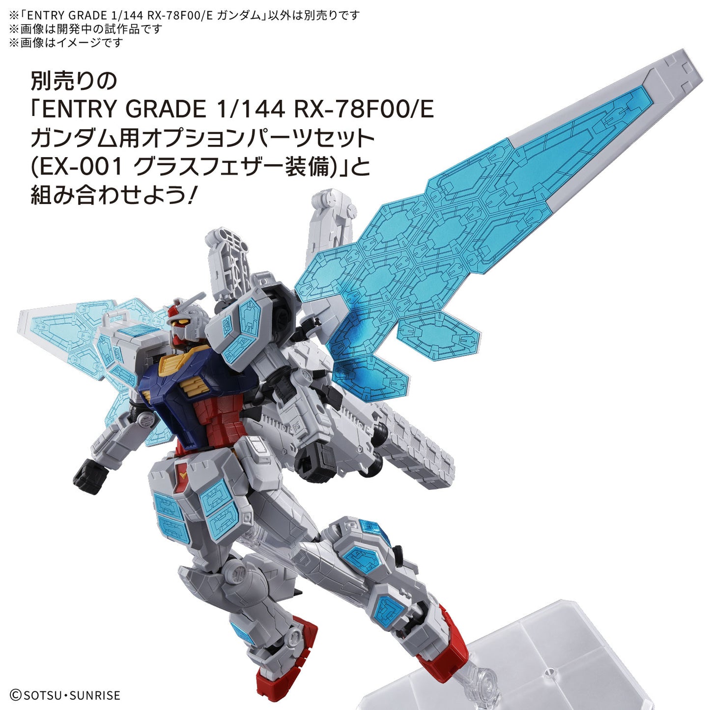 Entry Grade 1/144 RX-78F00/E Gundam & Entry Grade 1/144 RX-78F00/E's Glass Feather Equipment SET EXPO2025
