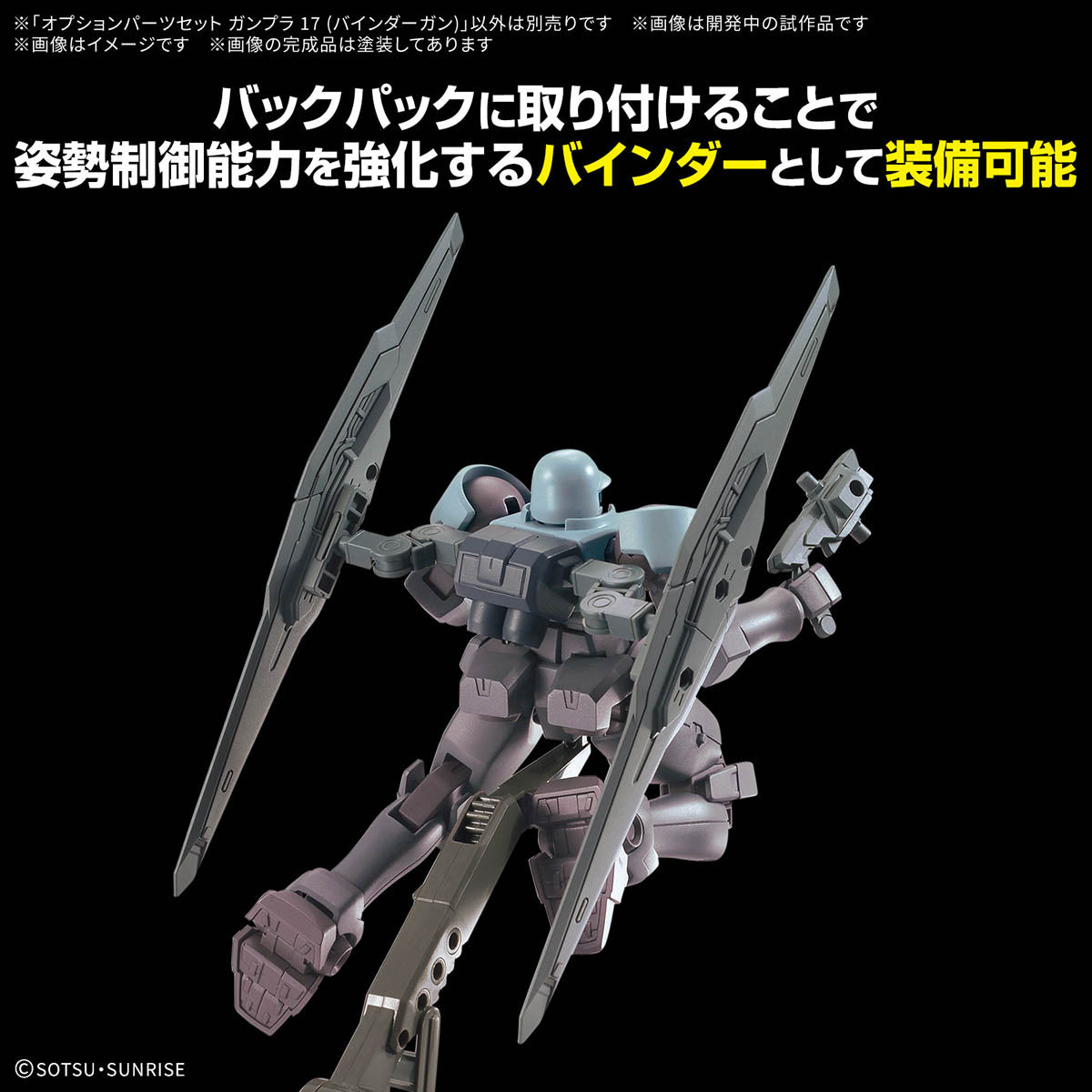 Gundam Option Parts Set Gunpla 17 Binder Gun