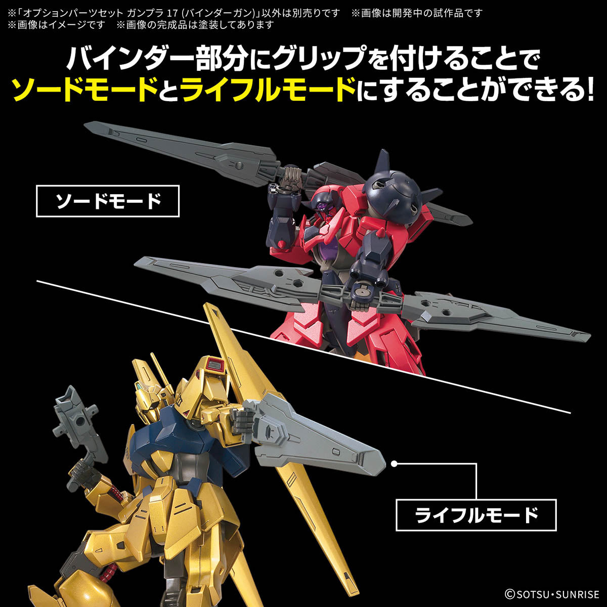Gundam Option Parts Set Gunpla 17 Binder Gun