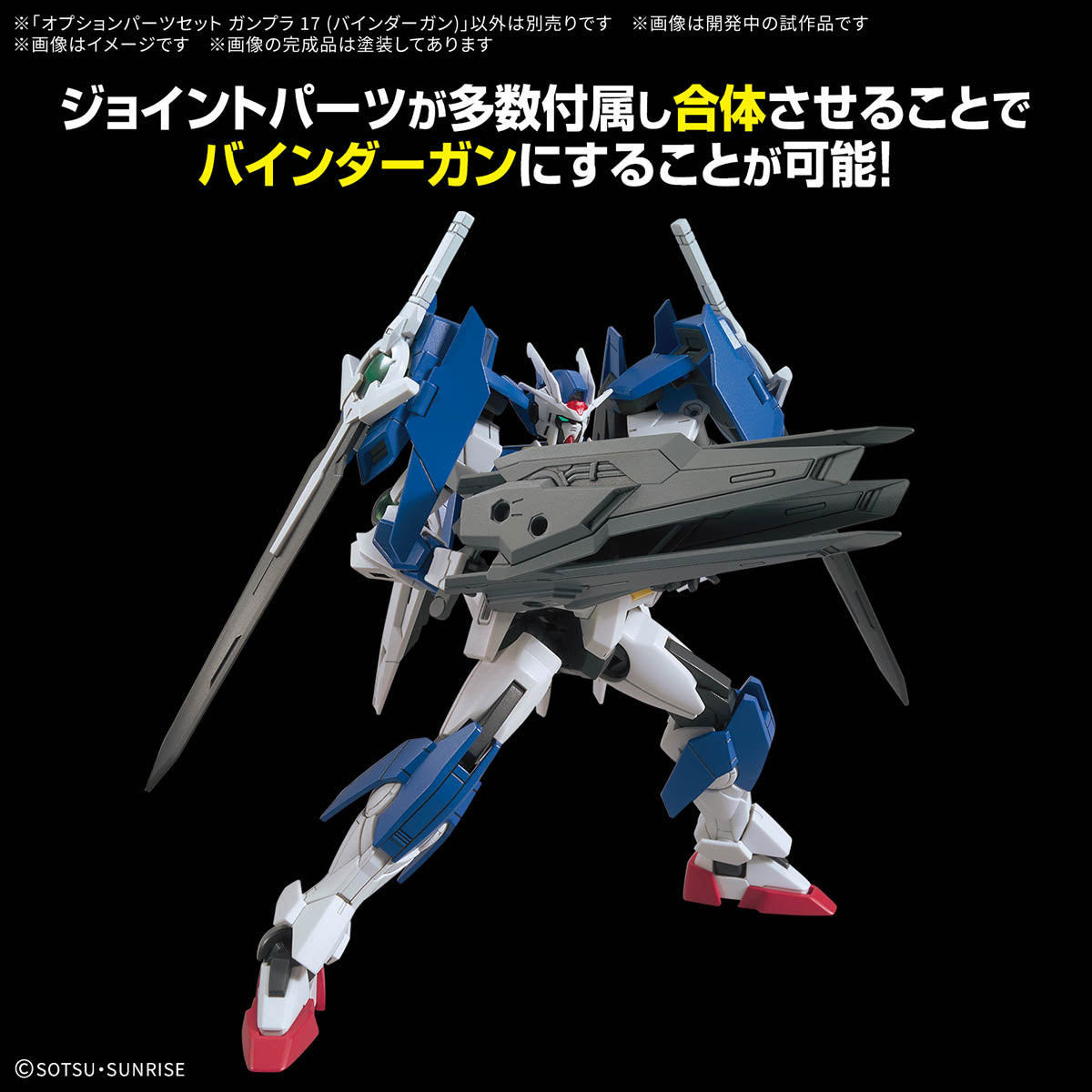 Gundam Option Parts Set Gunpla 17 Binder Gun