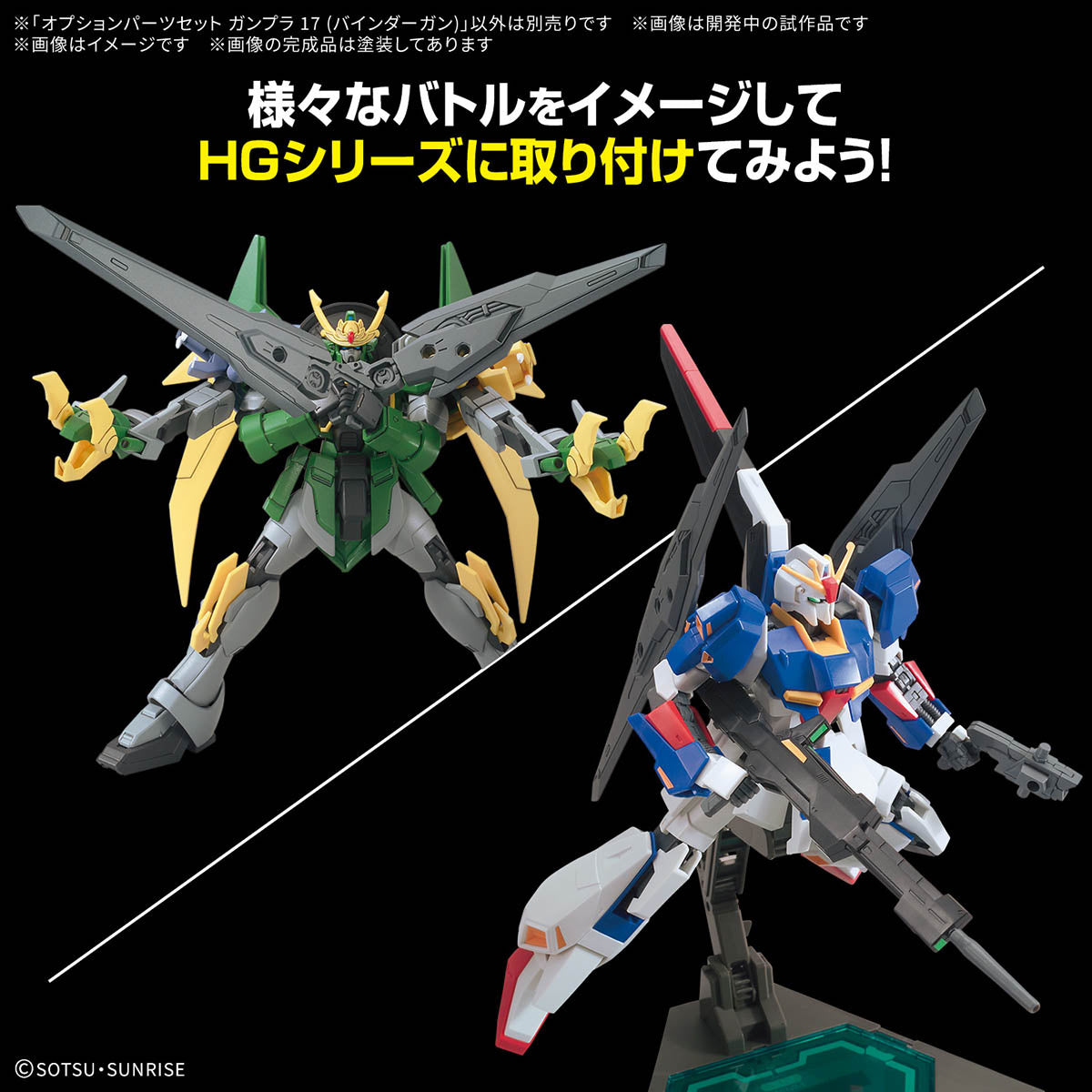 Gundam Option Parts Set Gunpla 17 Binder Gun