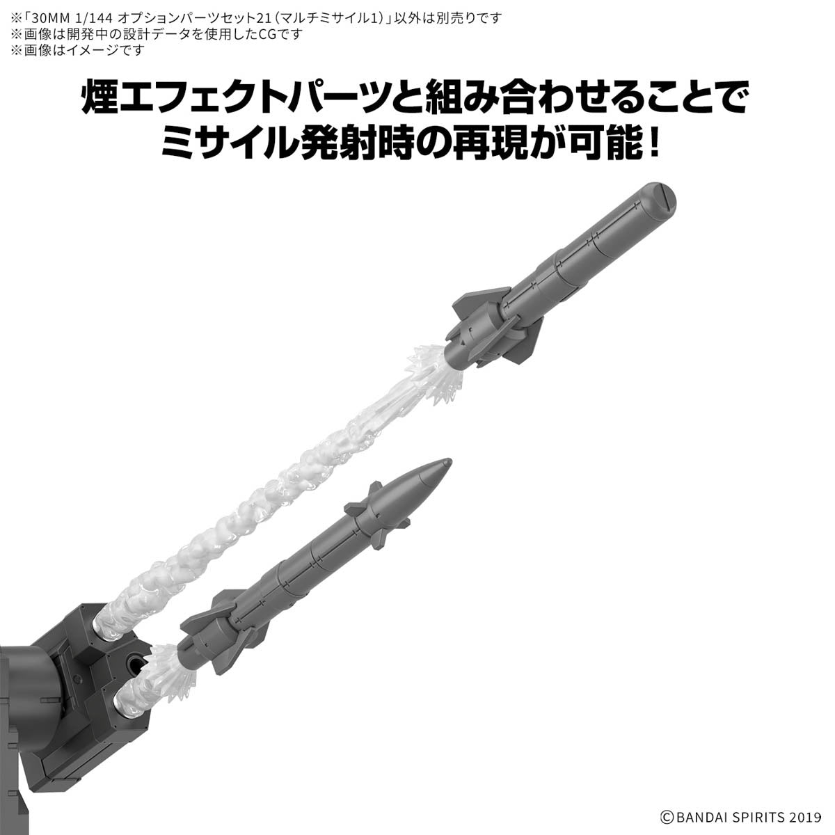 30MM Option Parts Set 21 Multi-Missile 1