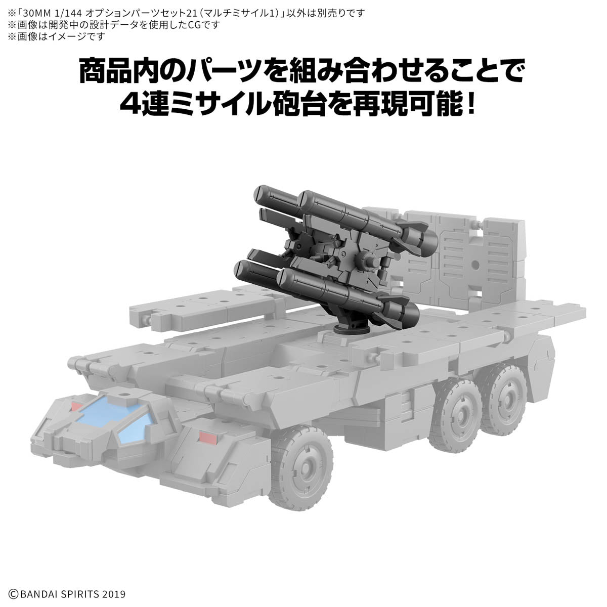 30MM Option Parts Set 21 Multi-Missile 1