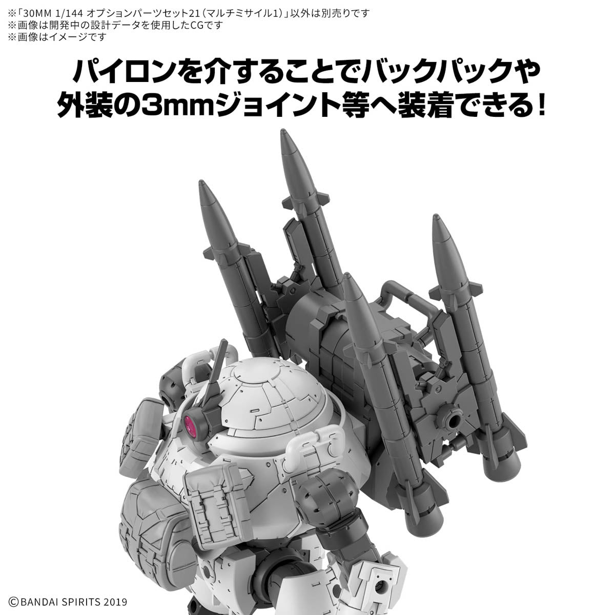 30MM Option Parts Set 21 Multi-Missile 1