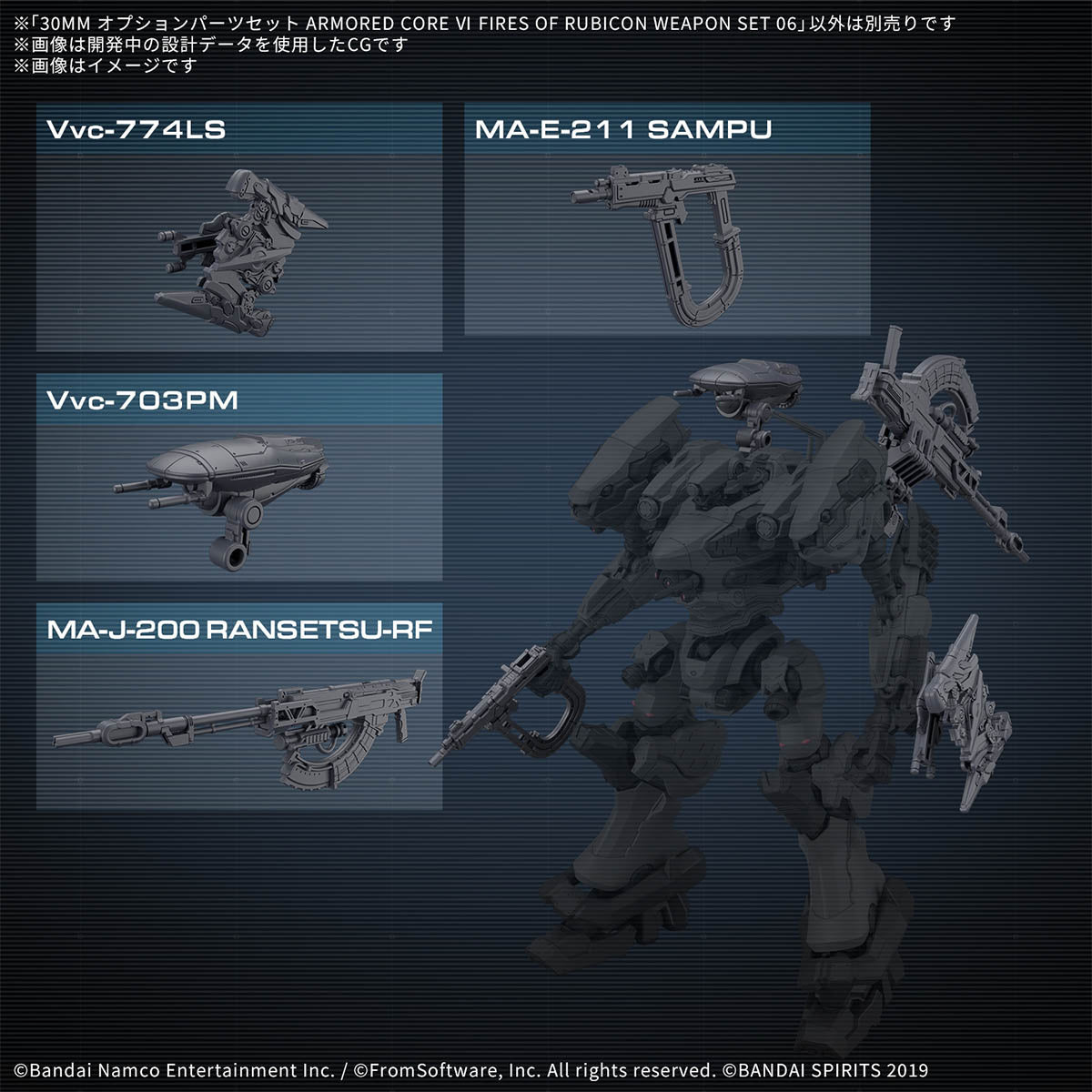 30MM Option Parts Set ARMORED CORE VI FIRES OF RUBICON WEAPON SET 06