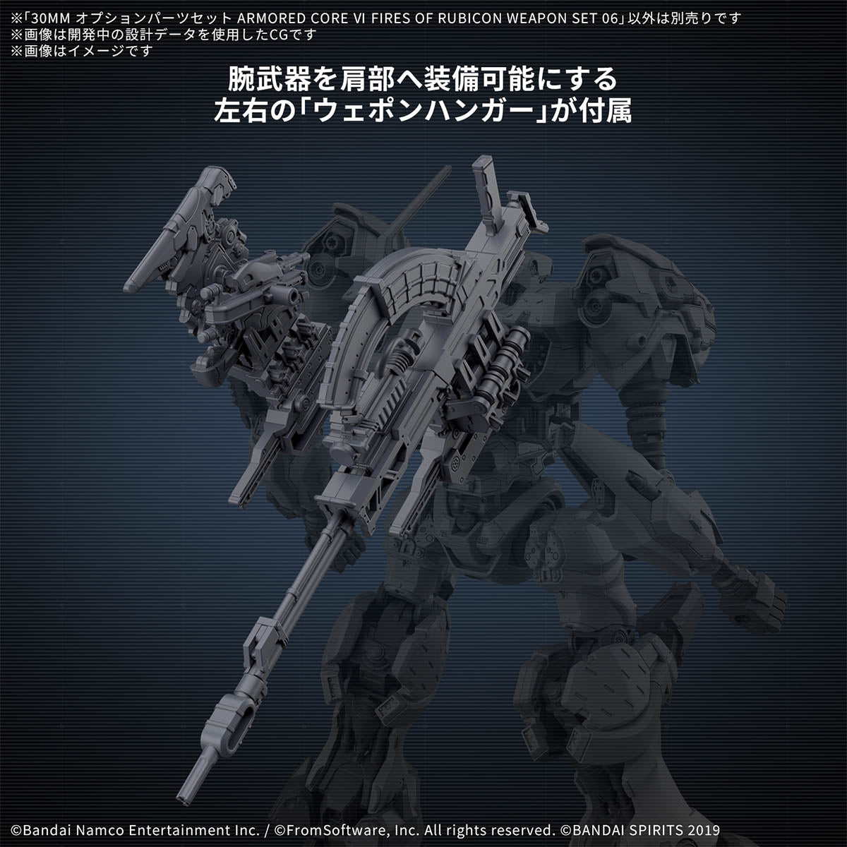 30MM Option Parts Set ARMORED CORE VI FIRES OF RUBICON WEAPON SET 06