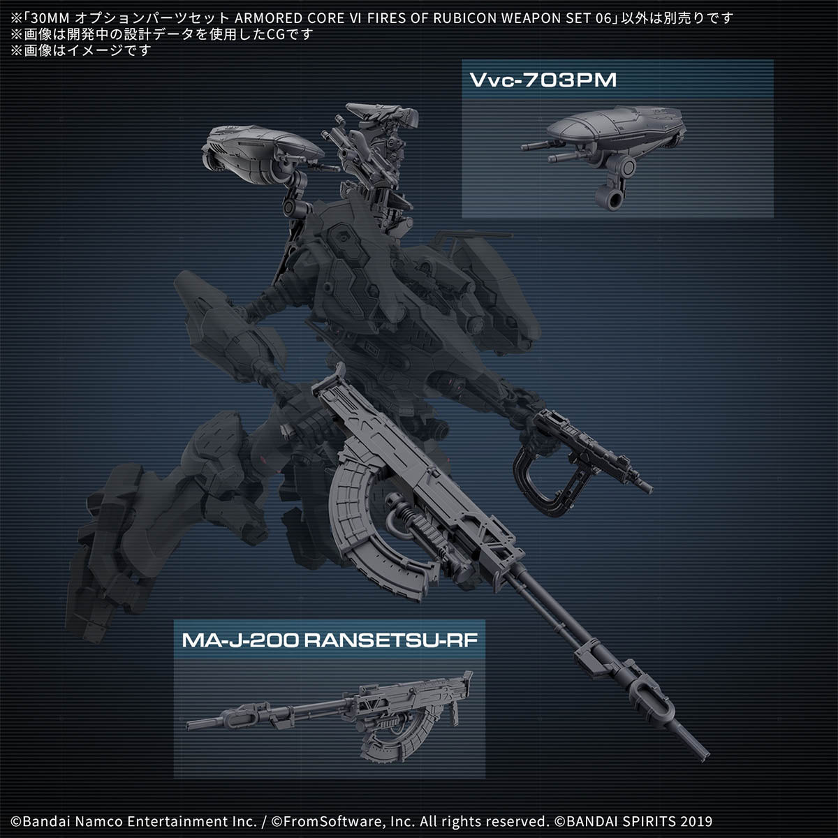 30MM Option Parts Set ARMORED CORE VI FIRES OF RUBICON WEAPON SET 06