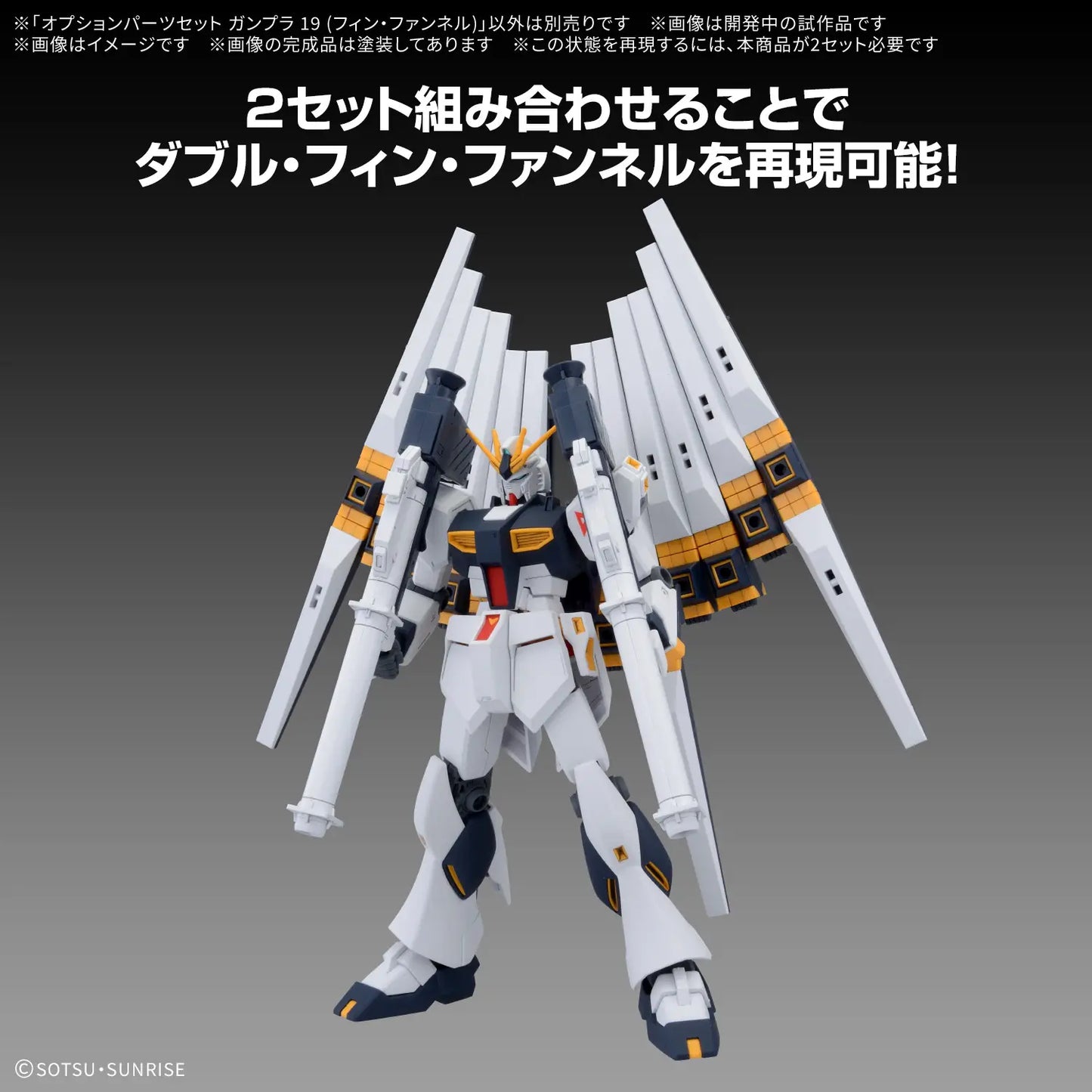 Option Parts Set Gunpla 19 (Fin Funnels)