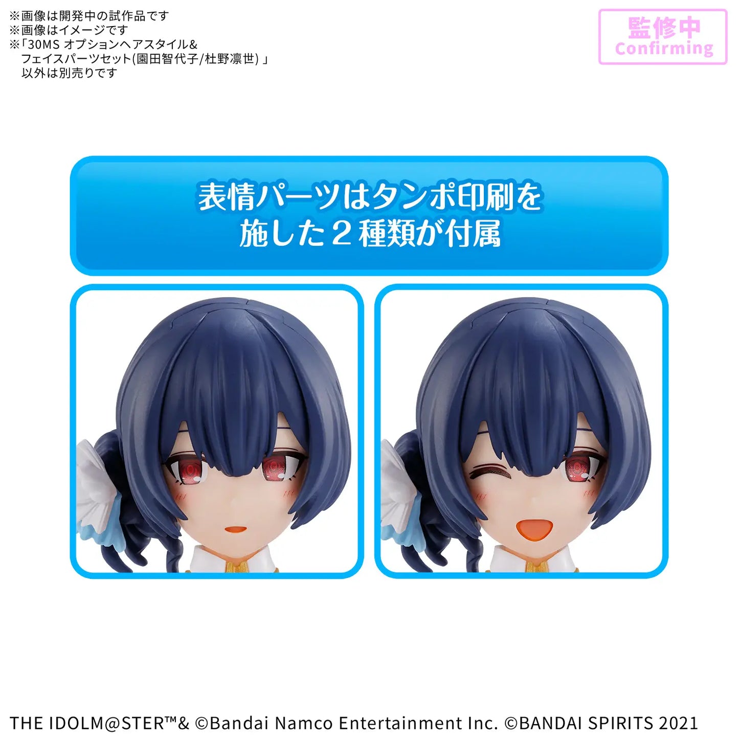 30MS Option Hair Style & Face Parts Set (Chiyoko Sonoda / Rinze Morino)
