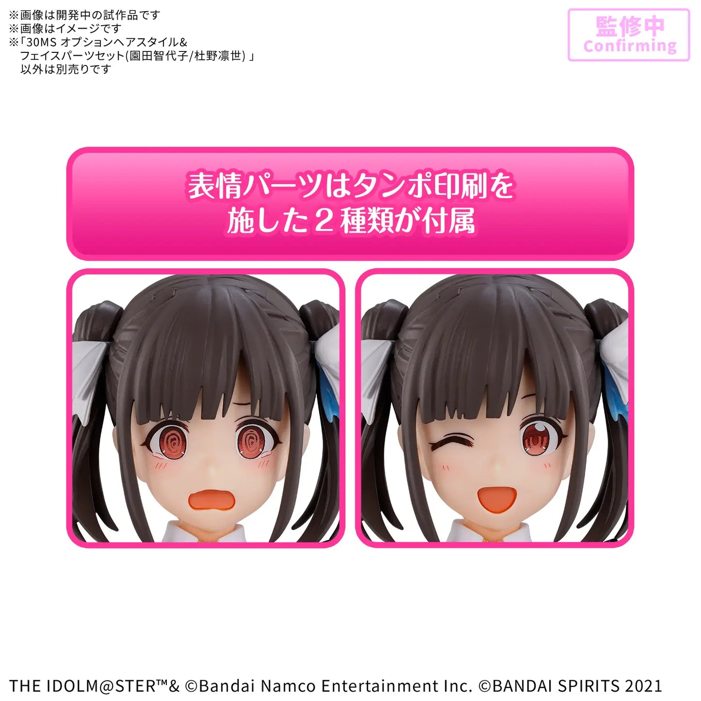 30MS Option Hair Style & Face Parts Set (Chiyoko Sonoda / Rinze Morino)