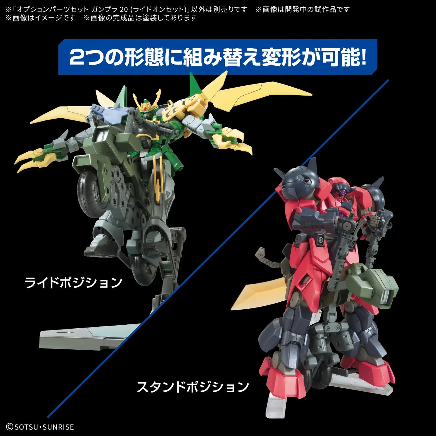 Option Parts Set Gunpla 20 Ride-On Set