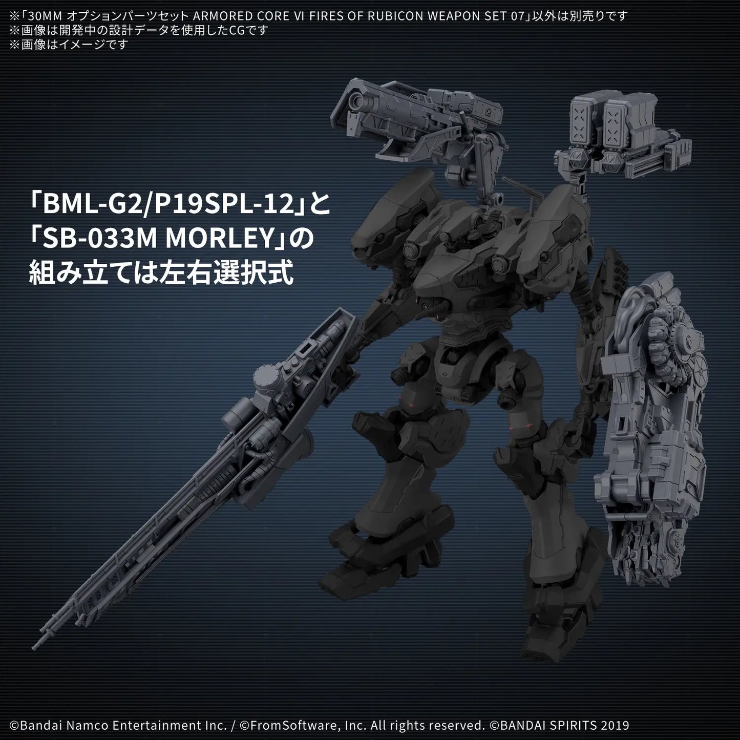 30MM Option Parts Set Armored Core VI Fires Of Rubicon Weapon Set 07