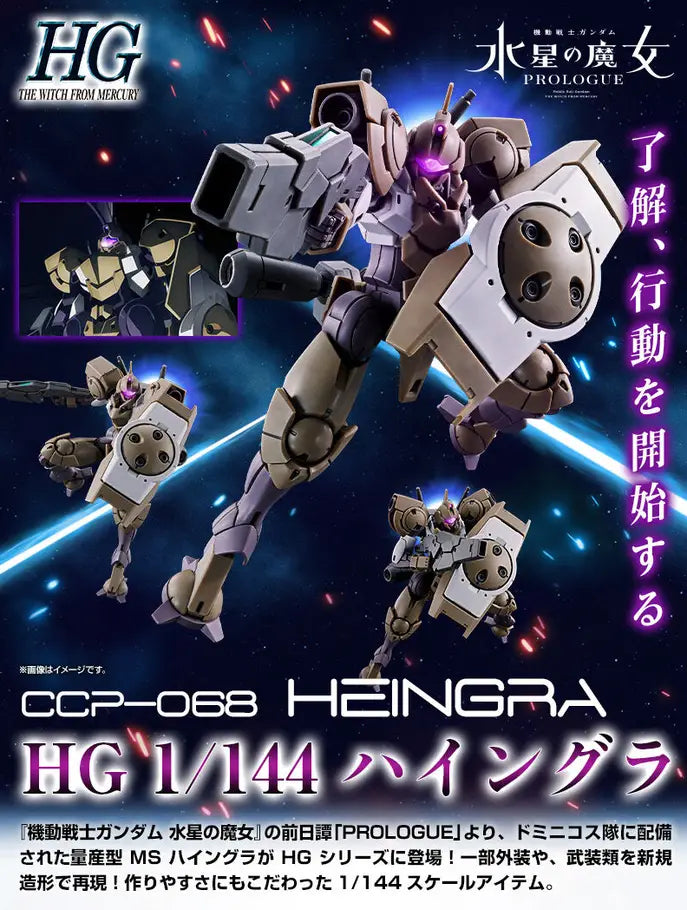 P-Bandai HG 1/144 Heingra (The Witch from Mercury)