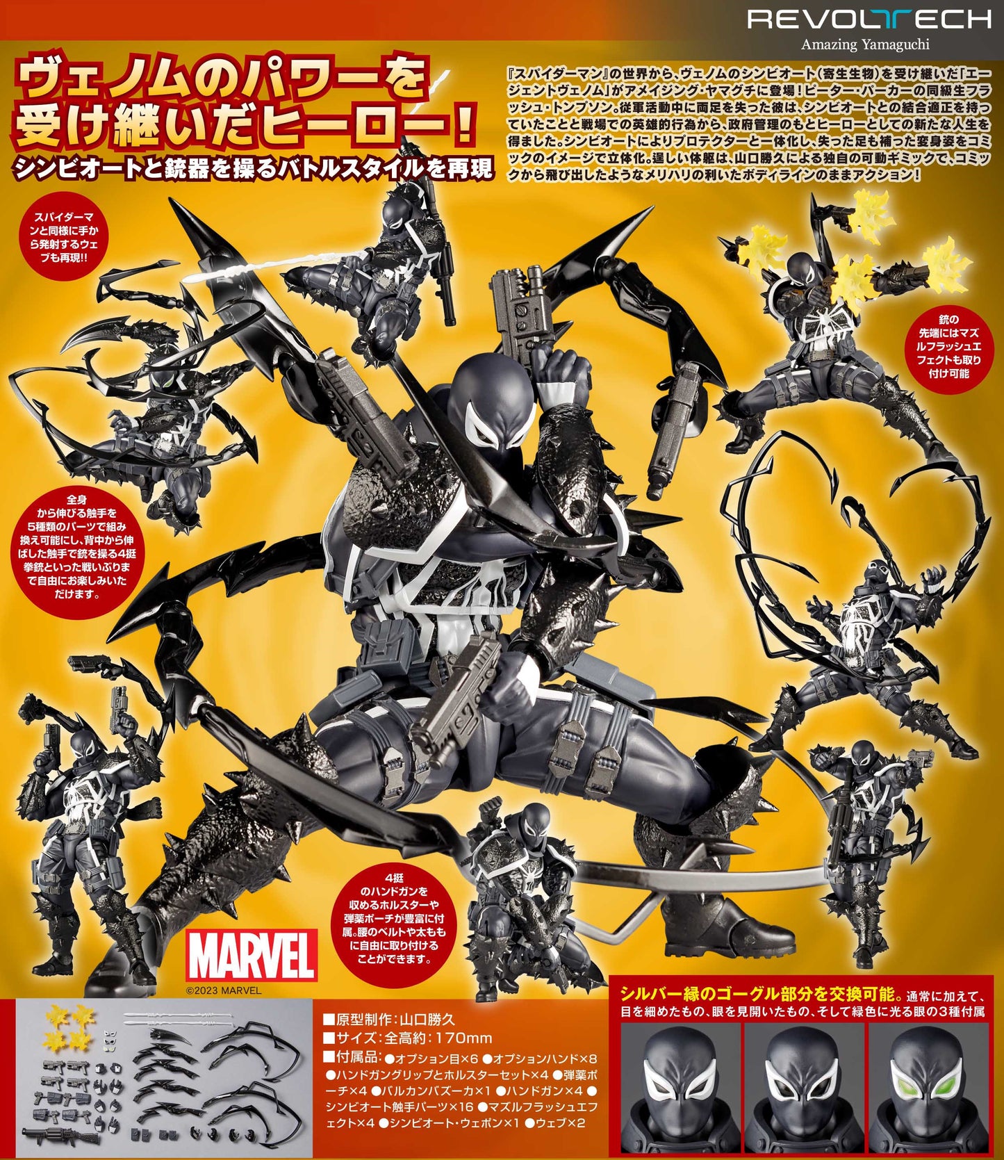 Amazing Yamaguchi / Revoltech: Agent Venom (Spider-Man)