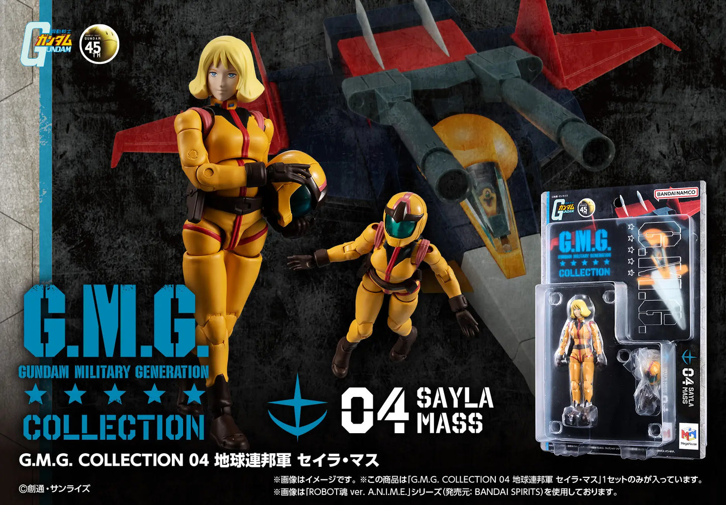 G.M.G. Collection 04 Mobile Suit Gundam Earth Federation Forces Sayla Mass