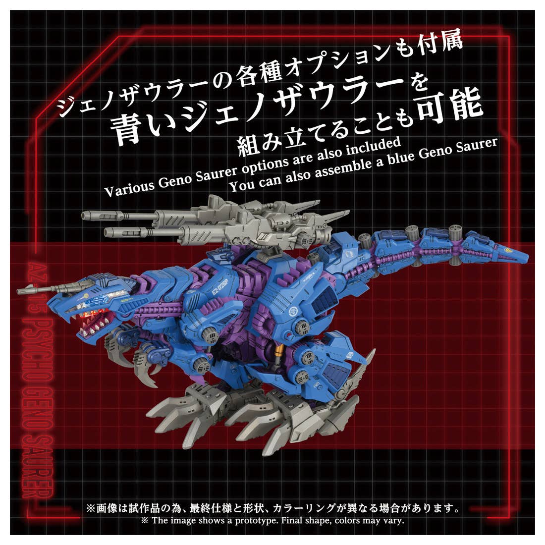 TAKARA TOMY 1/72 Zoids AZ-15 Psycho Geno Saurer Tyrannosaurus Type
