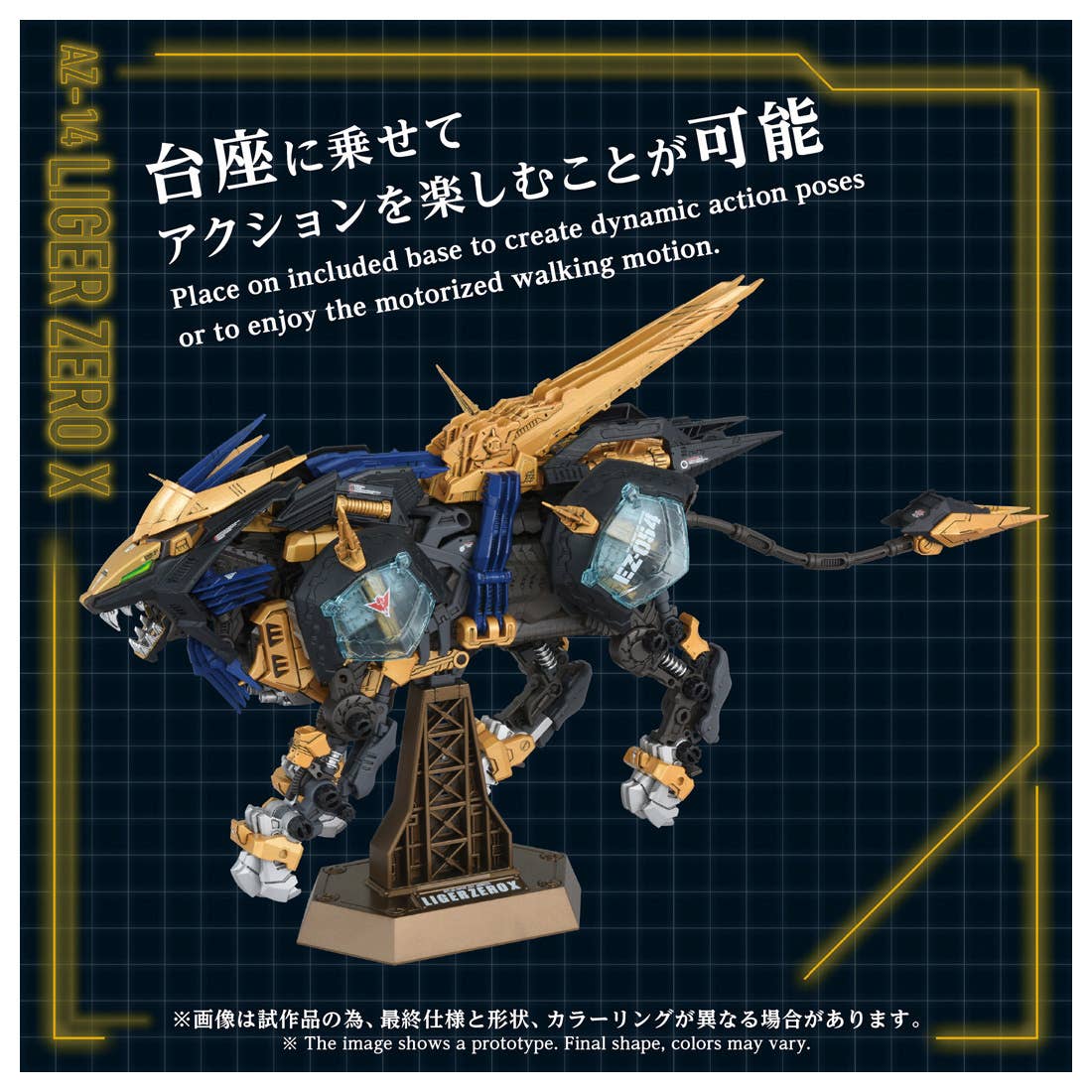TAKARA TOMY 1/72 Zoids AZ-14 Liger Zero X Lion Type