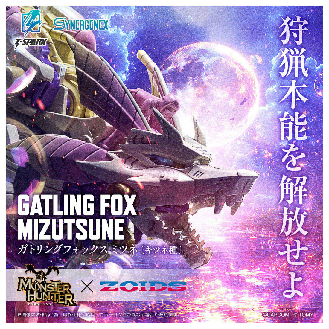 TAKARA TOMY 1/35 Monster Hunter x Zoids Gatling Fox Mizutsune