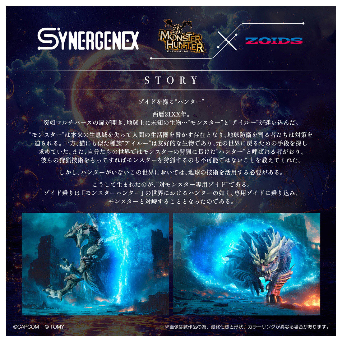 TAKARA TOMY 1/35 Monster Hunter x Zoids Gatling Fox Mizutsune