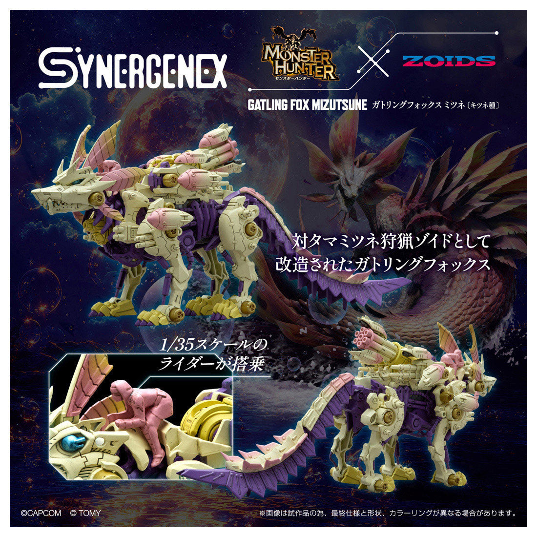 TAKARA TOMY 1/35 Monster Hunter x Zoids Gatling Fox Mizutsune