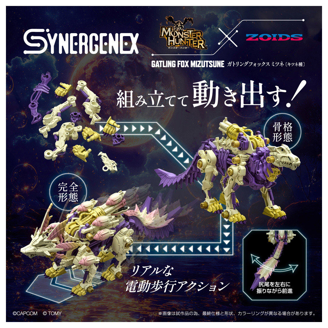 TAKARA TOMY 1/35 Monster Hunter x Zoids Gatling Fox Mizutsune