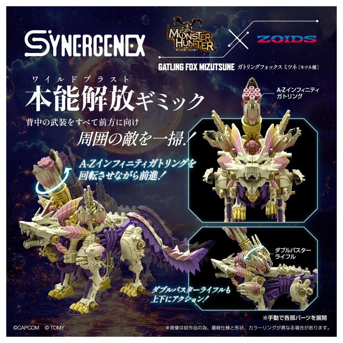 TAKARA TOMY 1/35 Monster Hunter x Zoids Gatling Fox Mizutsune