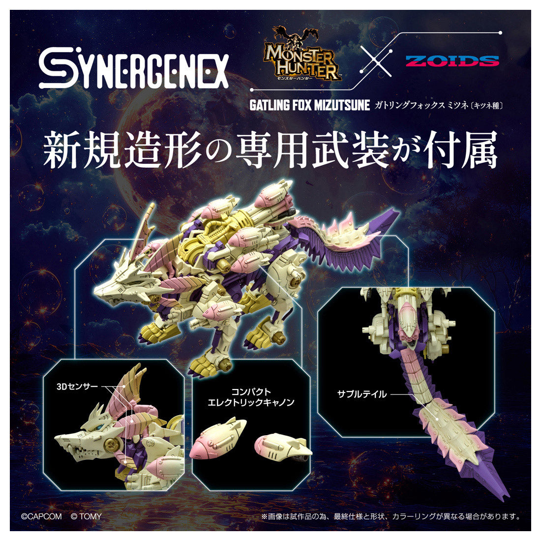 TAKARA TOMY 1/35 Monster Hunter x Zoids Gatling Fox Mizutsune