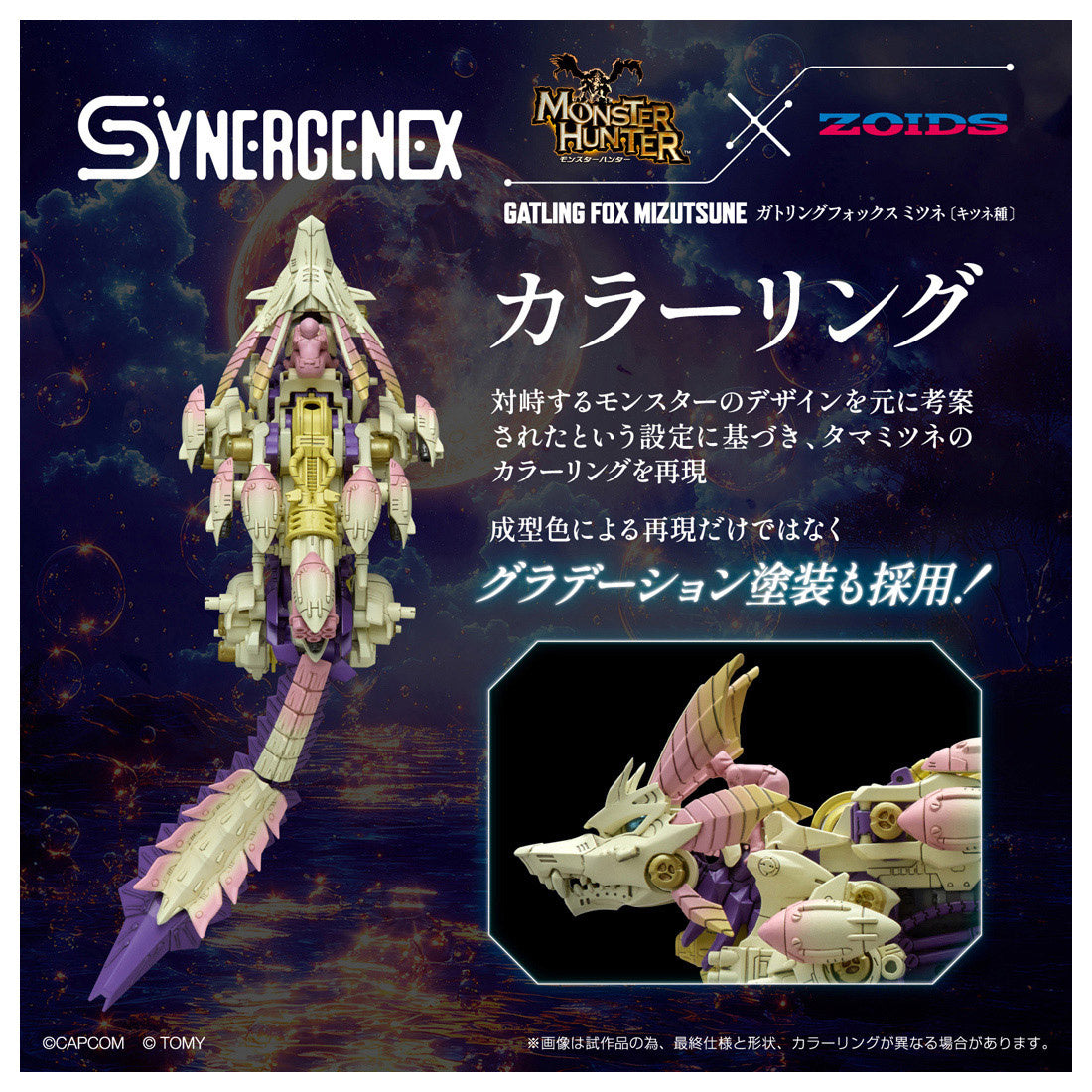 TAKARA TOMY 1/35 Monster Hunter x Zoids Gatling Fox Mizutsune