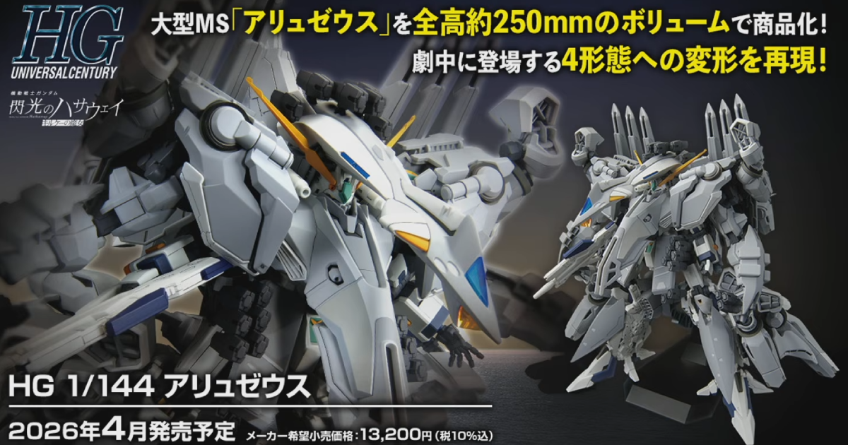 HG 1/144 Alyzeus HGUC 2nd Batch