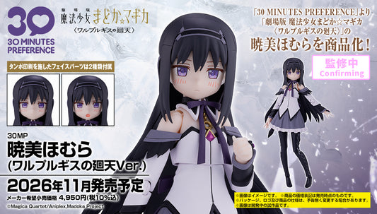 30MP Homura Akemi (Walpurgisnacht: Rising Ver.)