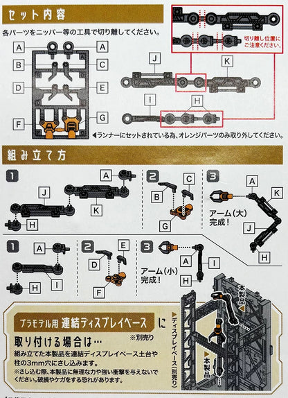YAMADA Arm for Connectable Display Base - Option 4