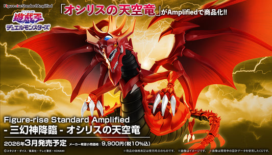 Figure-rise Standard Amplified -Egyptian God- Slifer the Sky Dragon