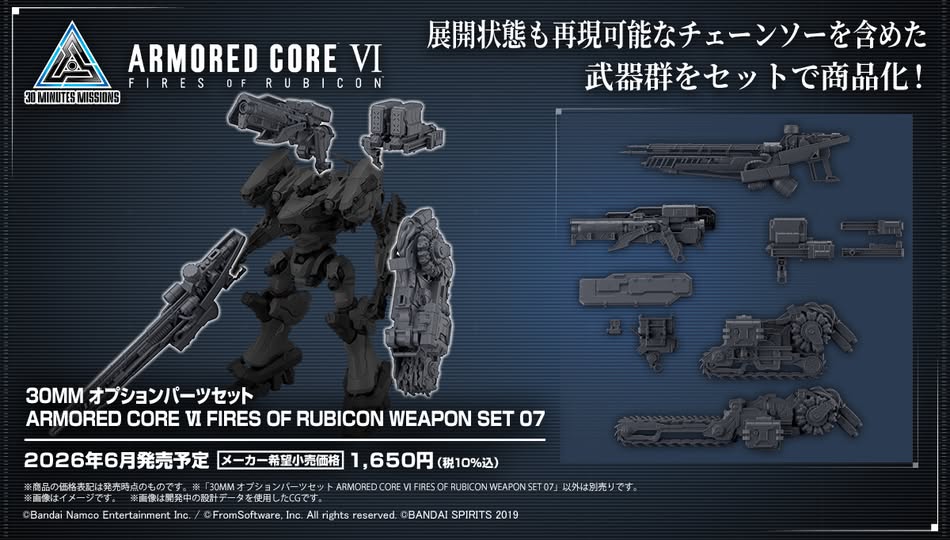 30MM Option Parts Set Armored Core VI Fires Of Rubicon Weapon Set 07