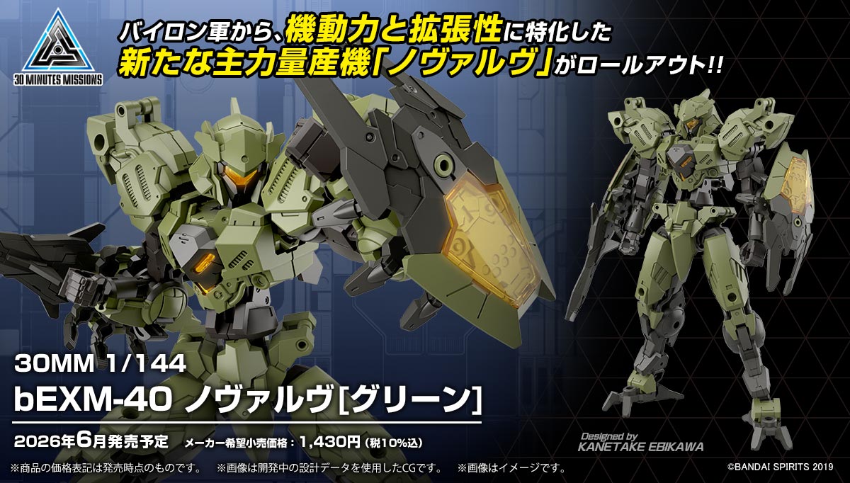 30MM bEXM-40 Novalv [Green]