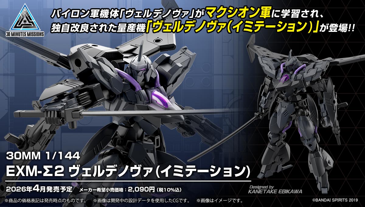 30MM EXM-Sigma 2 Verdenova (Imitation)