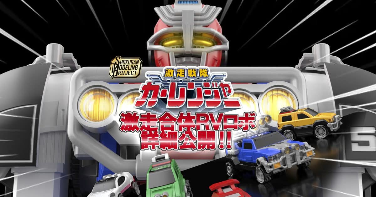SMP [SHOKUGAN MODELING PROJECT] Gekiso Gattai RV ROBO